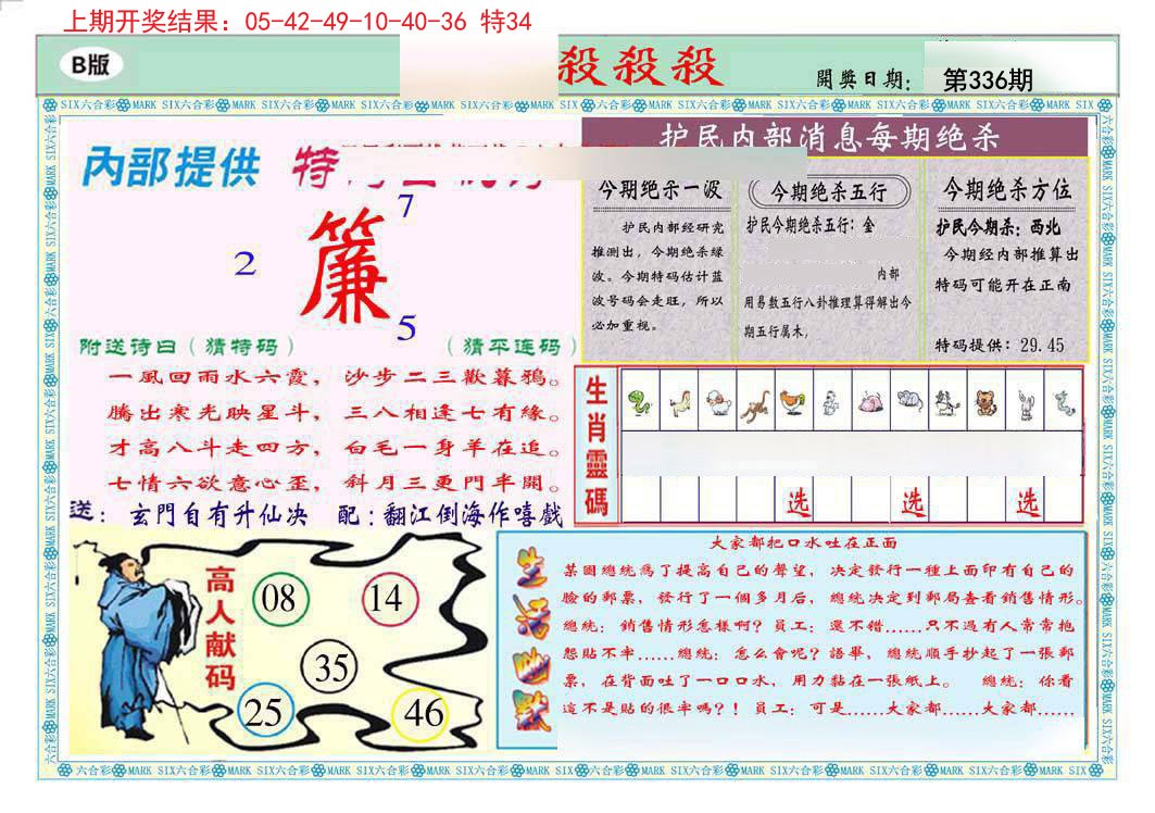 2024336期九龍杀杀杀B(推荐)