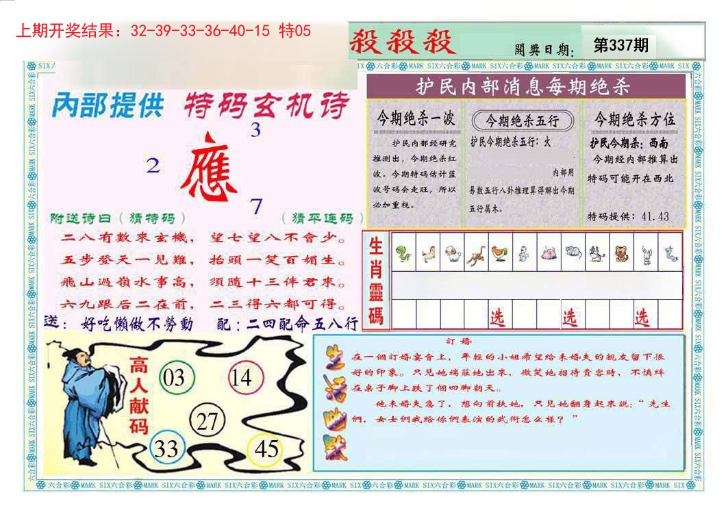 2024337期九龍杀杀杀B(推荐)