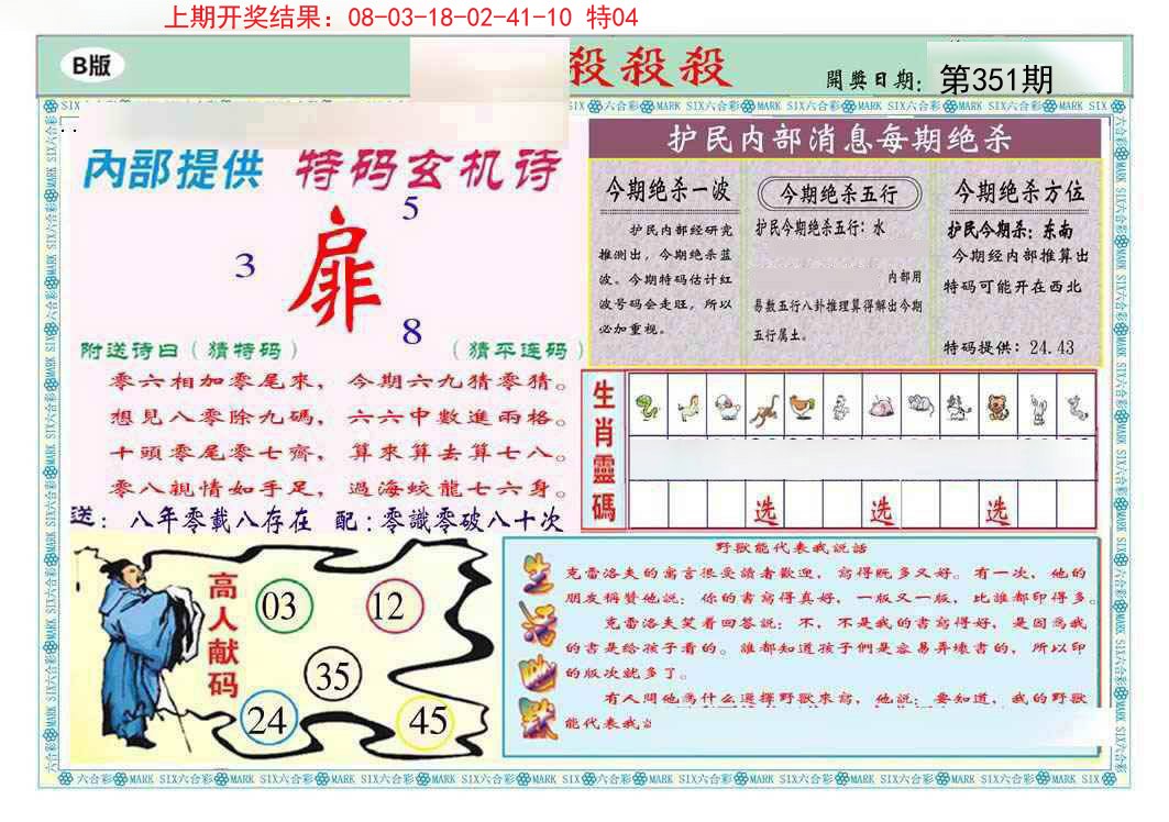 2024351期九龍杀杀杀B(推荐)