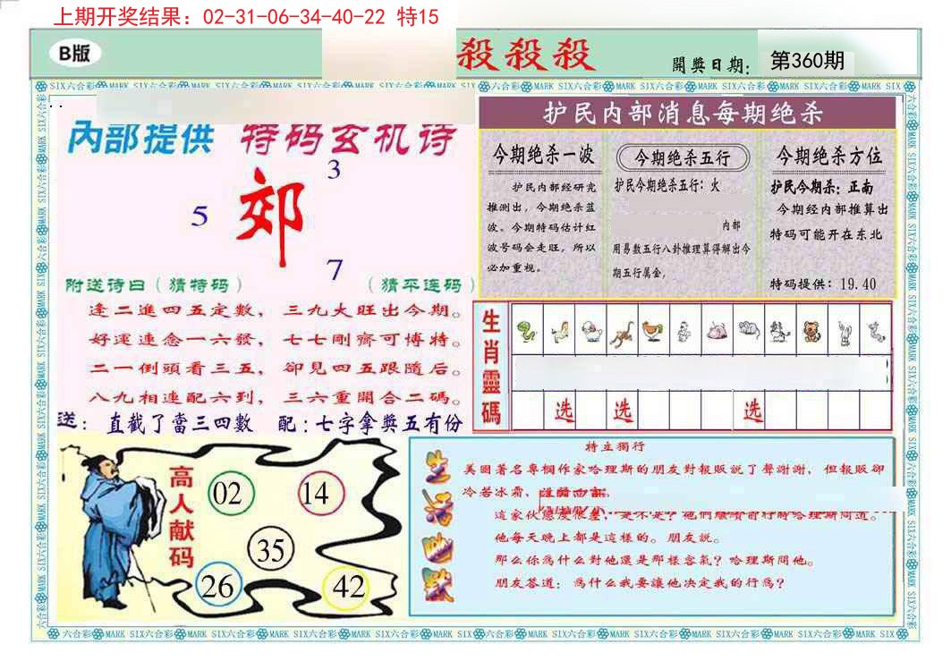 2024360期九龍杀杀杀B(推荐)