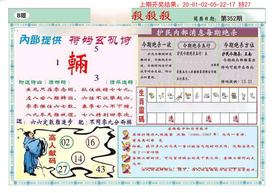 2024352期九龍杀杀杀B(推荐)