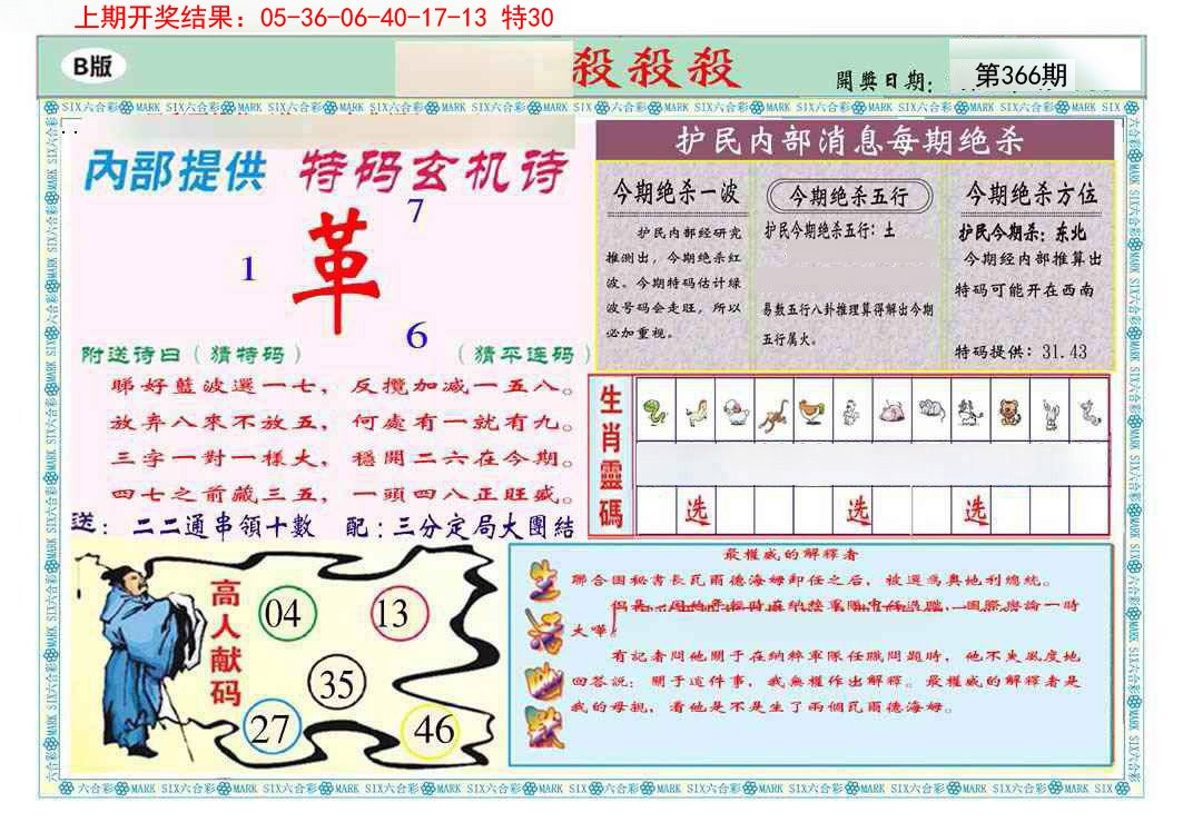 2024366期九龍杀杀杀B(推荐)