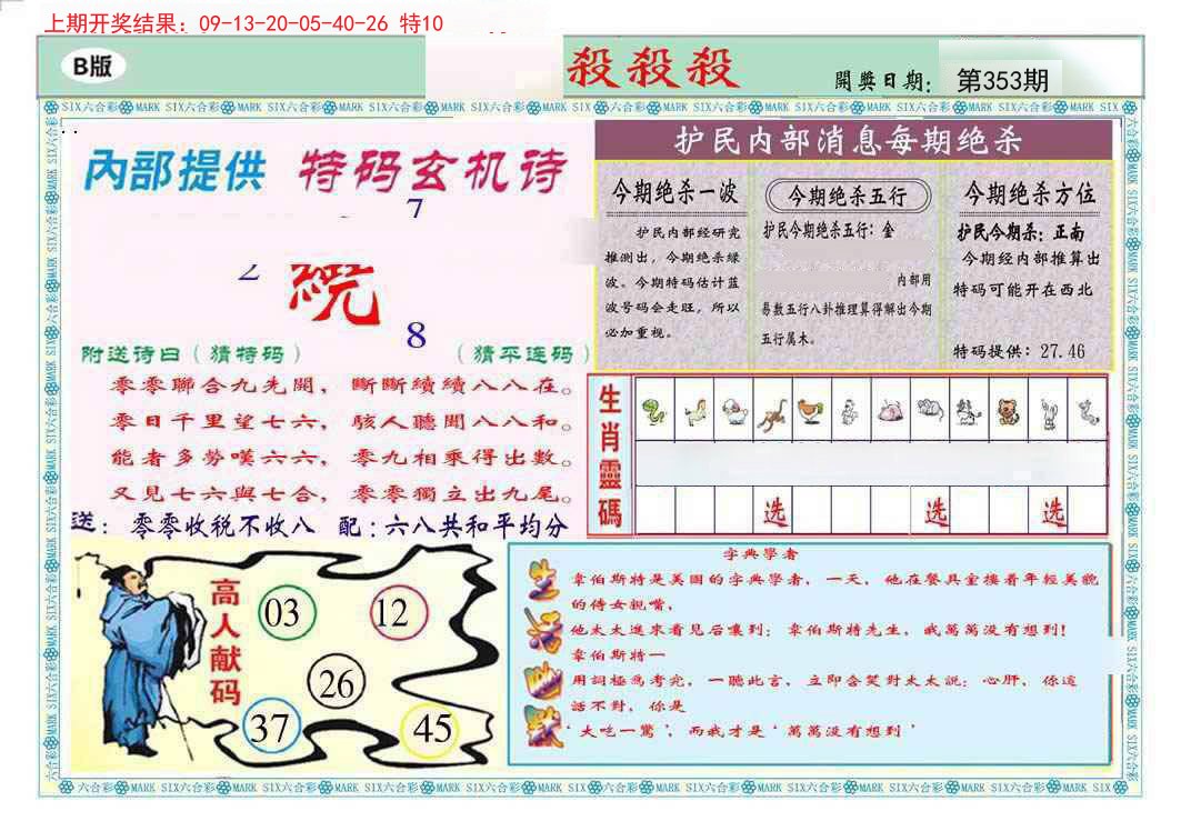 2024353期九龍杀杀杀B(推荐)