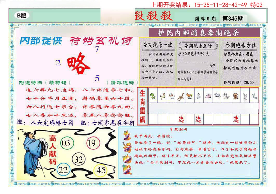 2024345期九龍杀杀杀B(推荐)