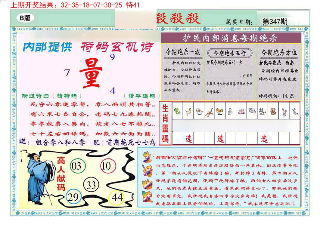 2024347期九龍杀杀杀B(推荐)