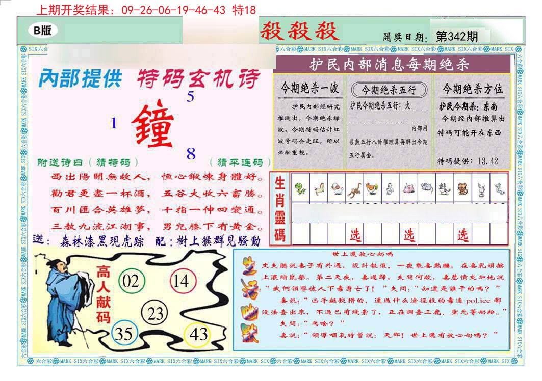 2024342期九龍杀杀杀B(推荐)