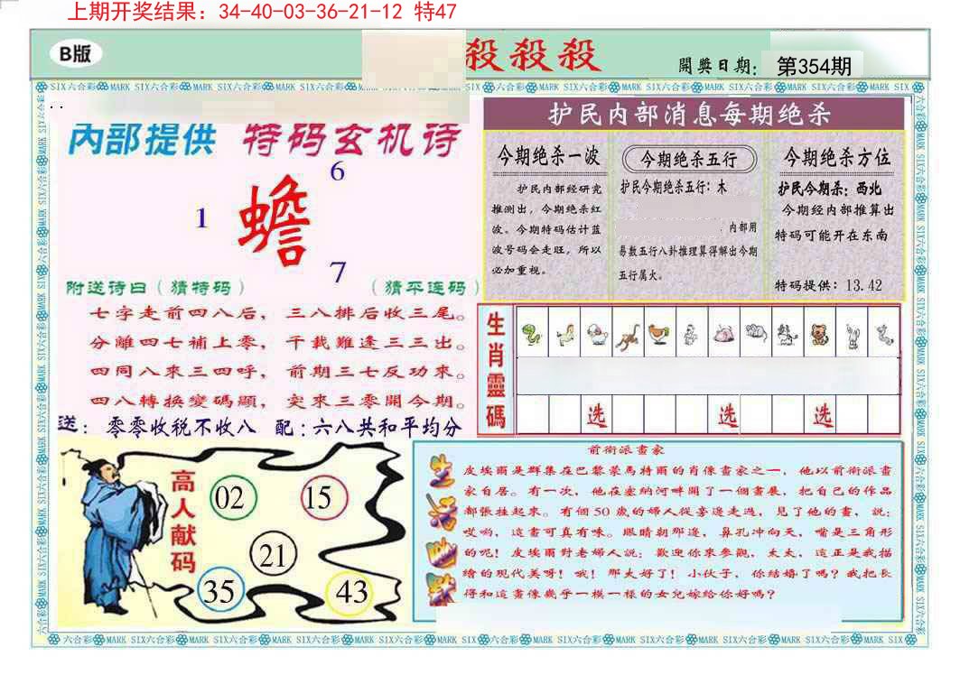 2024354期九龍杀杀杀B(推荐)