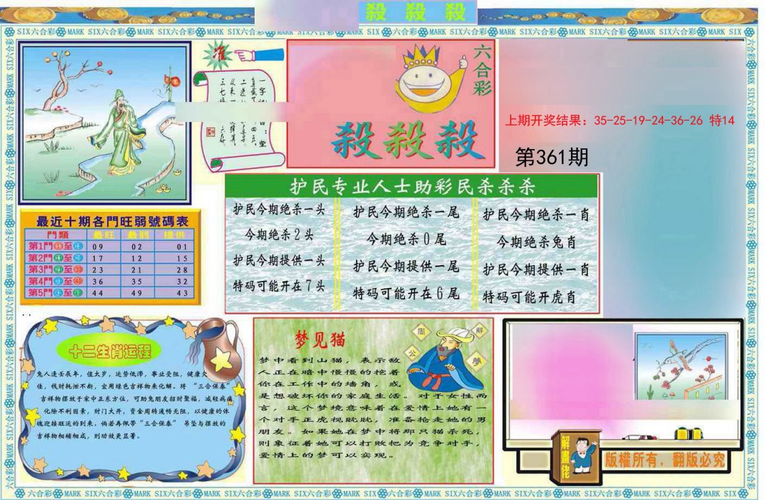 2024361期九龍杀杀杀A(推荐)