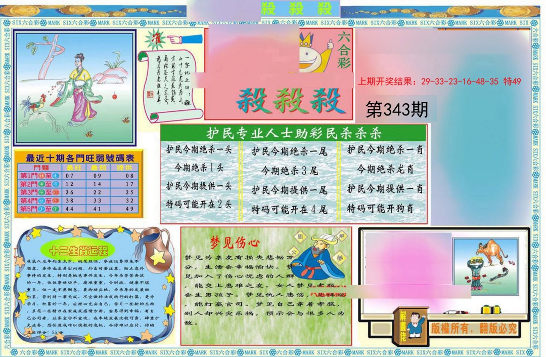 2024343期九龍杀杀杀A(推荐)