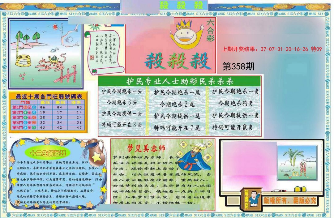 2024358期九龍杀杀杀A(推荐)