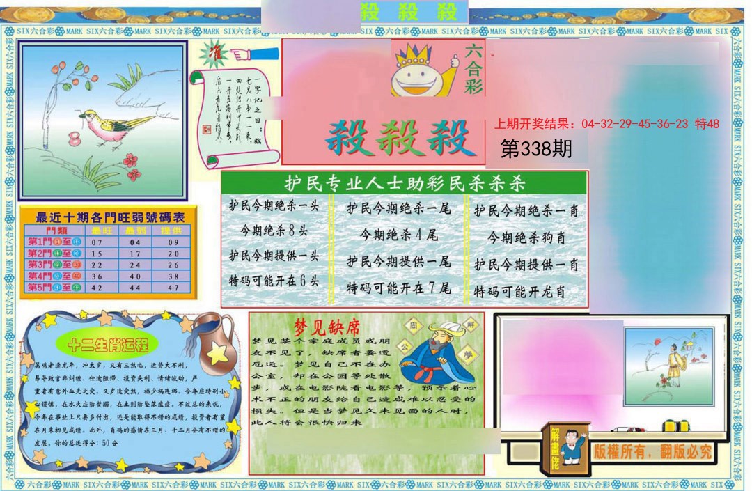 2024338期九龍杀杀杀A(推荐)
