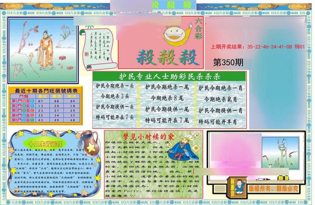 2024350期九龍杀杀杀A(推荐)
