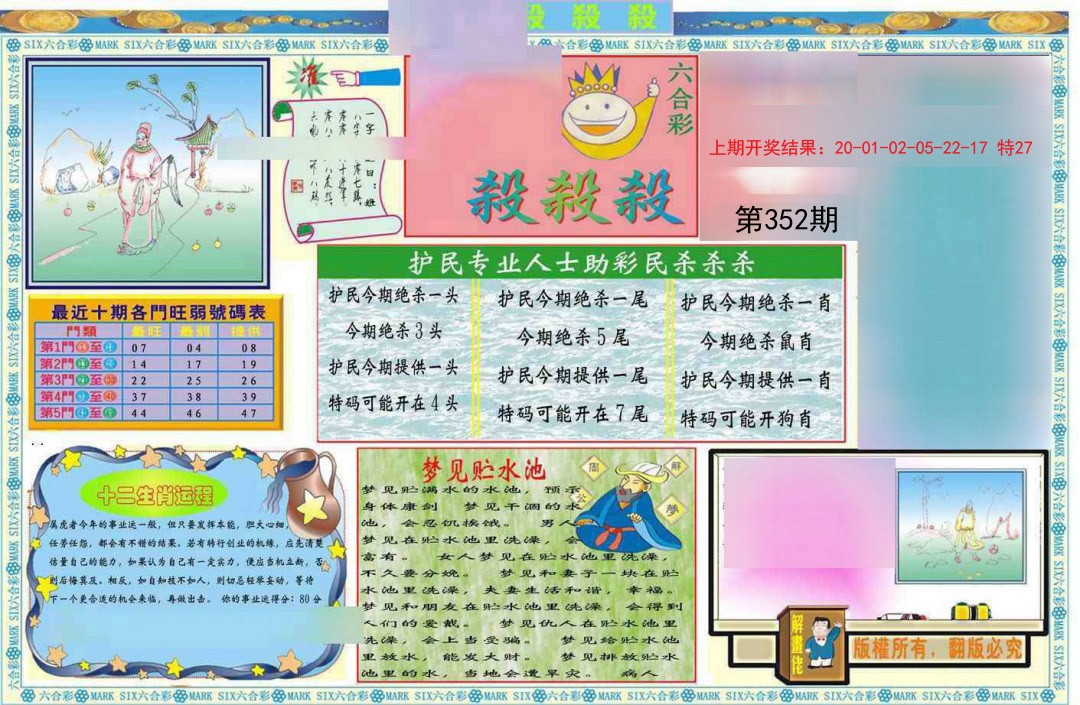 2024352期九龍杀杀杀A(推荐)