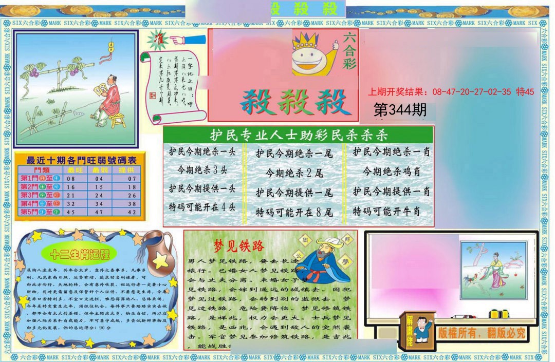 2024344期九龍杀杀杀A(推荐)