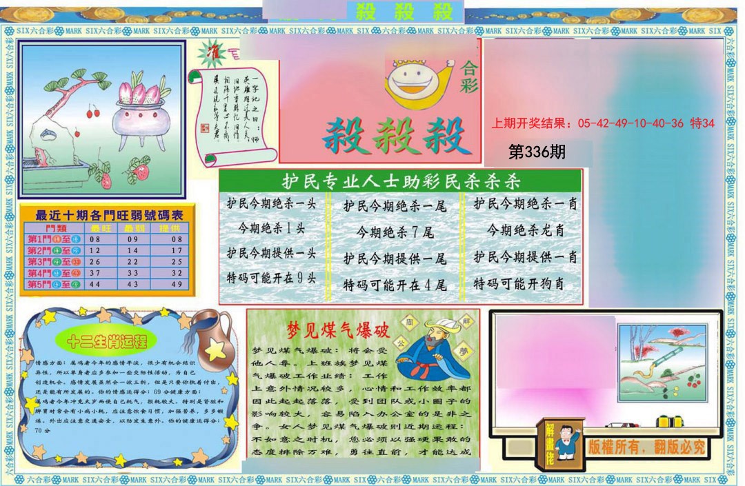 2024336期九龍杀杀杀A(推荐)