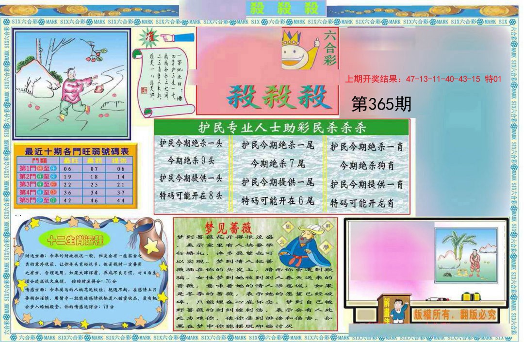 2024365期九龍杀杀杀A(推荐)