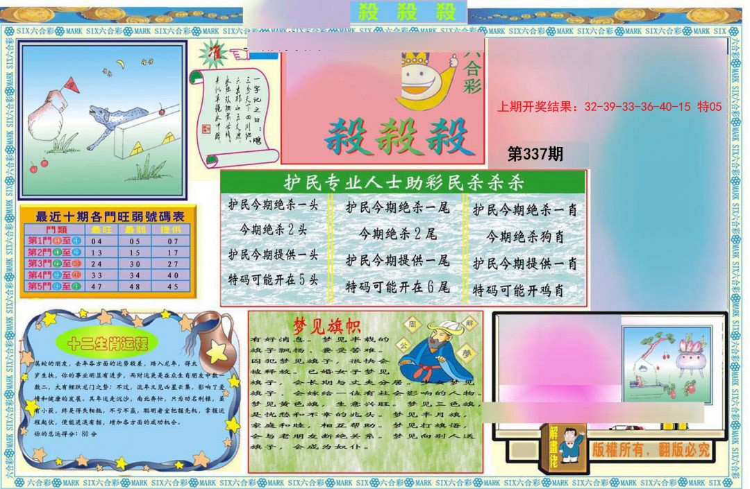 2024337期九龍杀杀杀A(推荐)