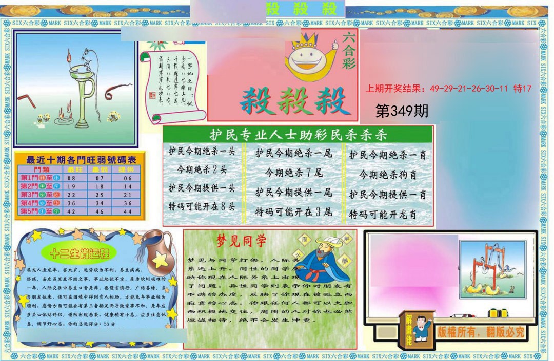 2024349期九龍杀杀杀A(推荐)