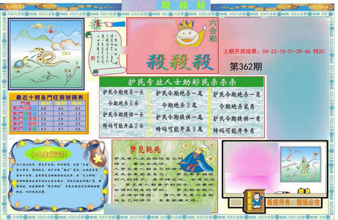 2024362期九龍杀杀杀A(推荐)