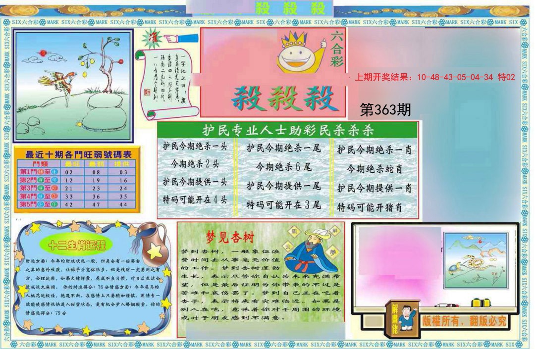 2024363期九龍杀杀杀A(推荐)