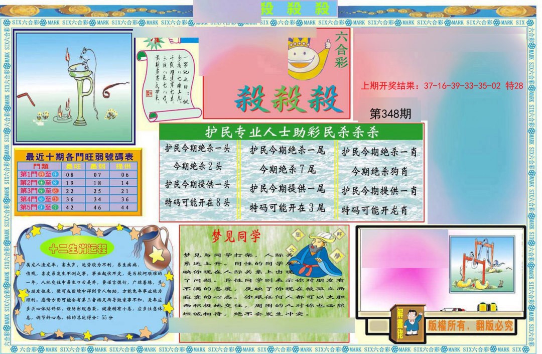 2024348期九龍杀杀杀A(推荐)