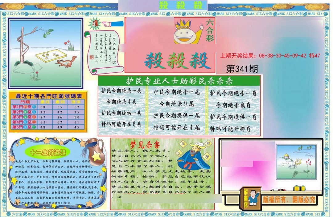 2024341期九龍杀杀杀A(推荐)