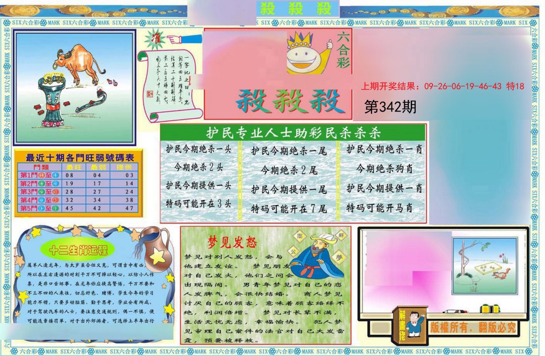 2024342期九龍杀杀杀A(推荐)
