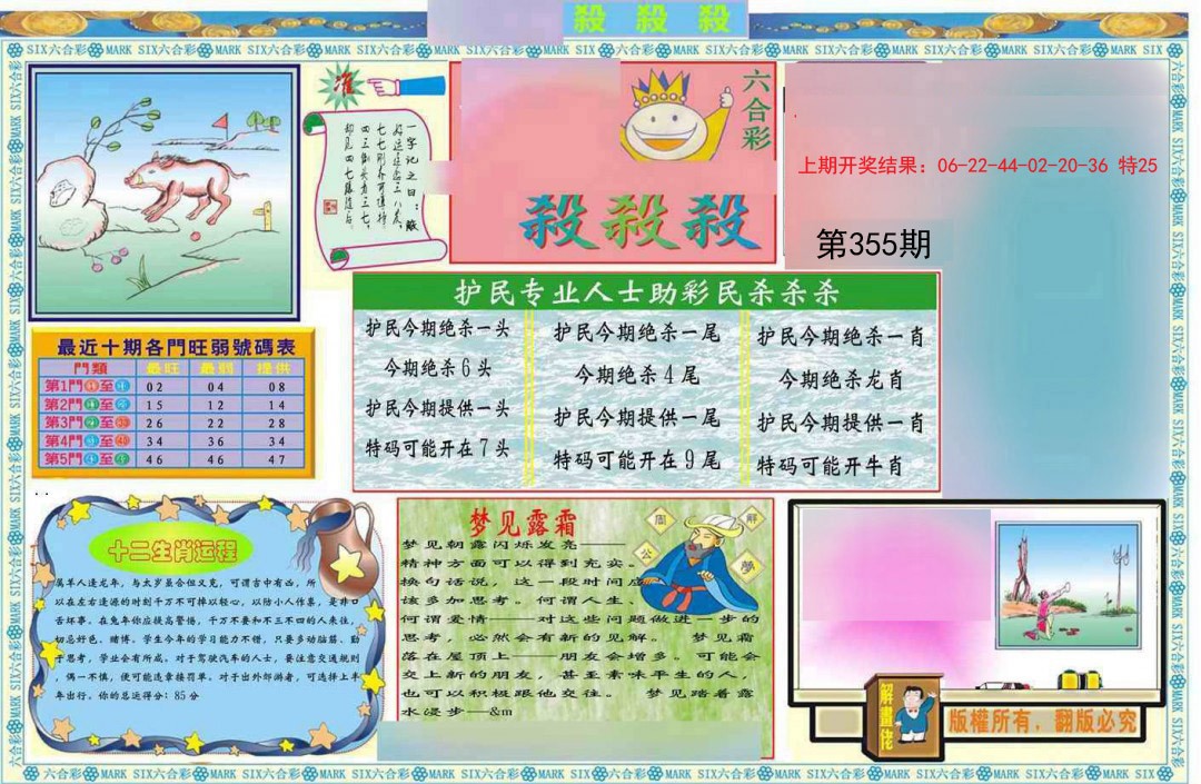 2024355期九龍杀杀杀A(推荐)