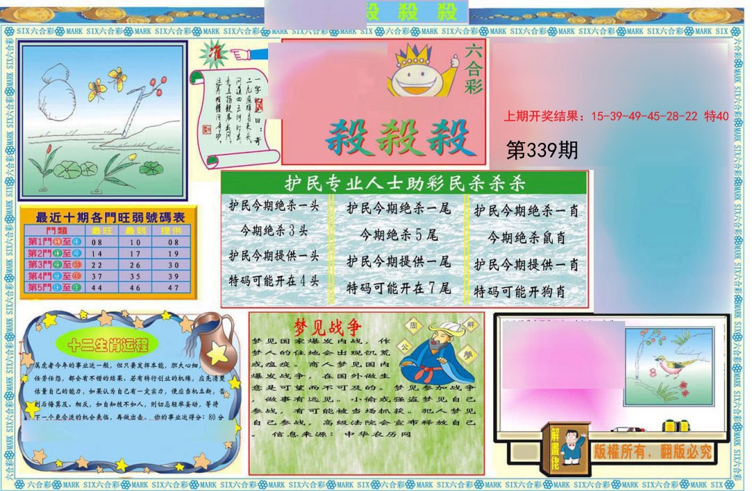 2024339期九龍杀杀杀A(推荐)