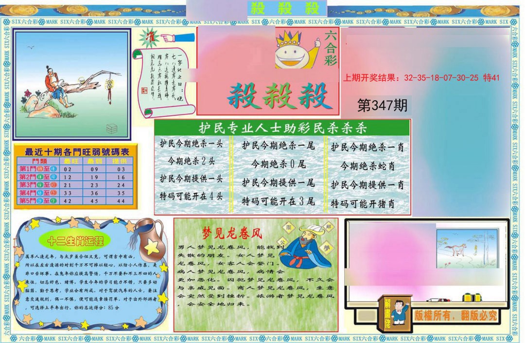 2024347期九龍杀杀杀A(推荐)