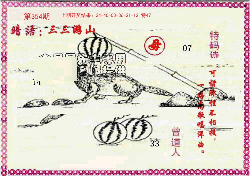 2024354期新暗语报