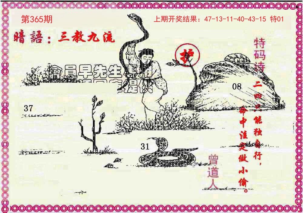 2024365期新暗语报