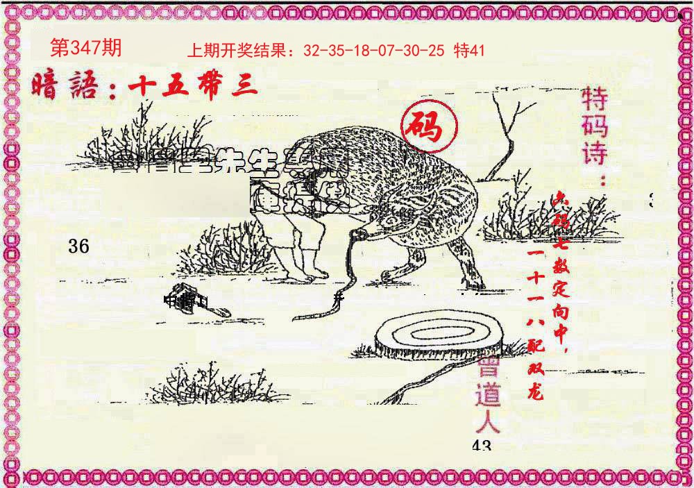 2024347期新暗语报