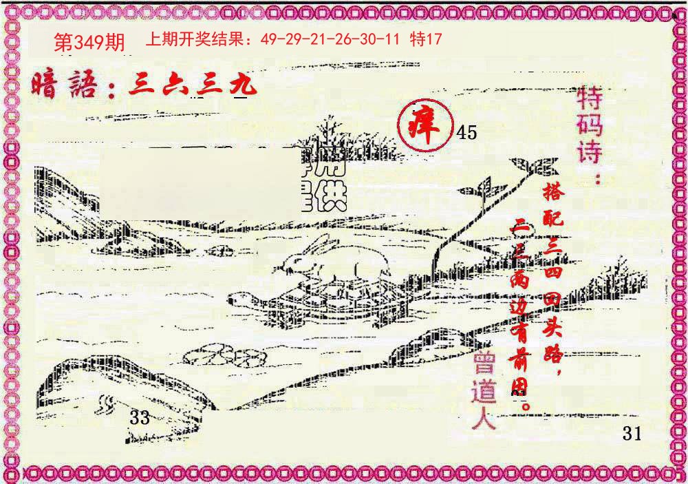 2024349期新暗语报