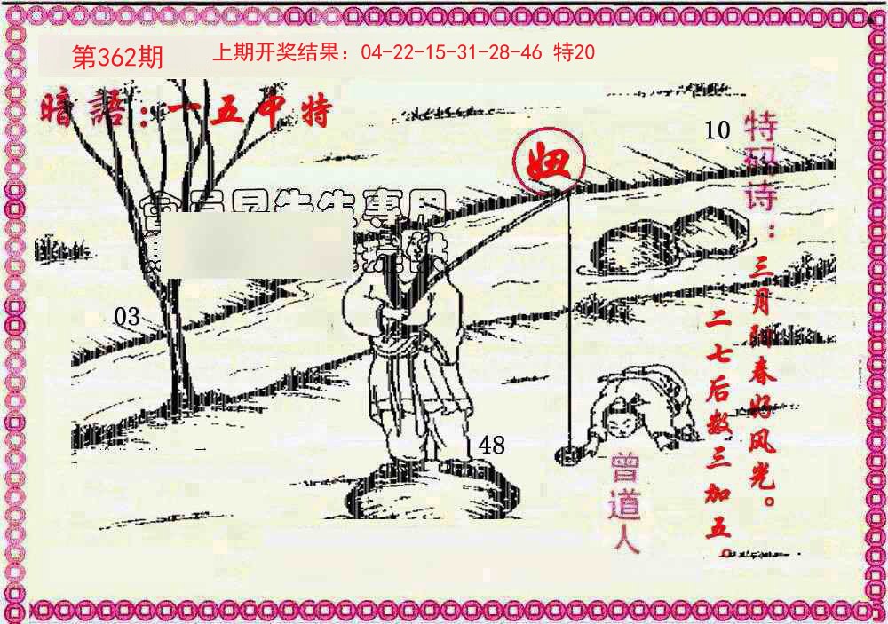 2024362期新暗语报