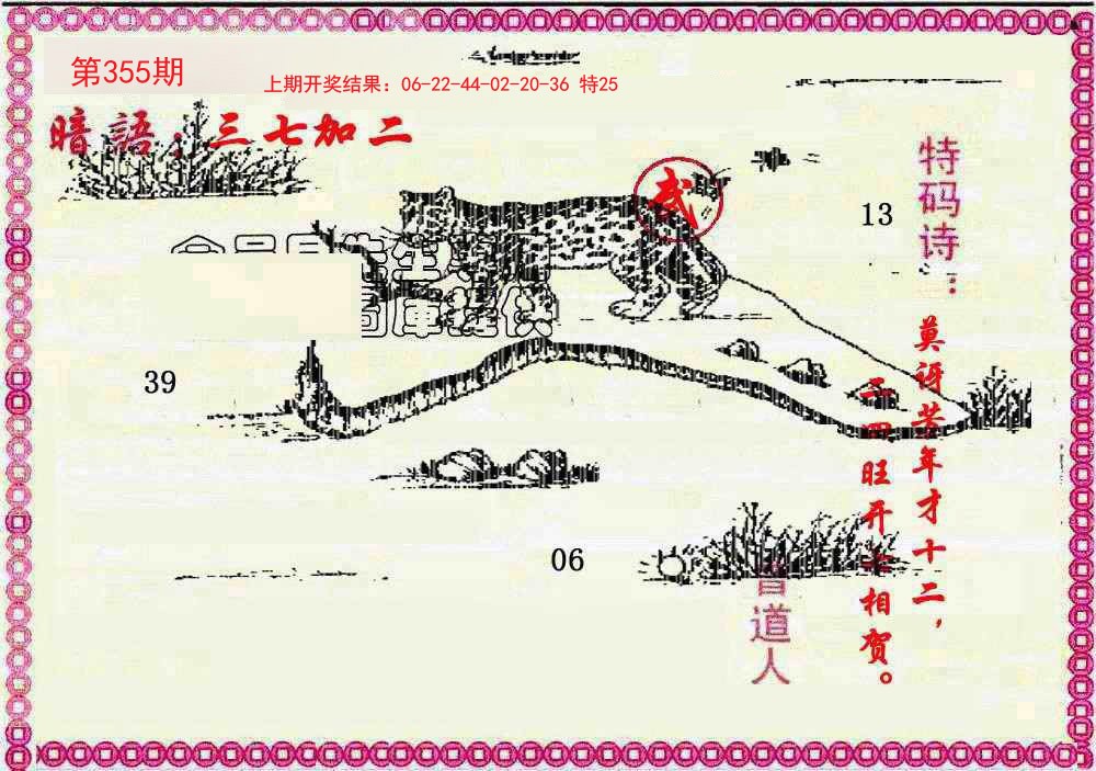 2024355期新暗语报