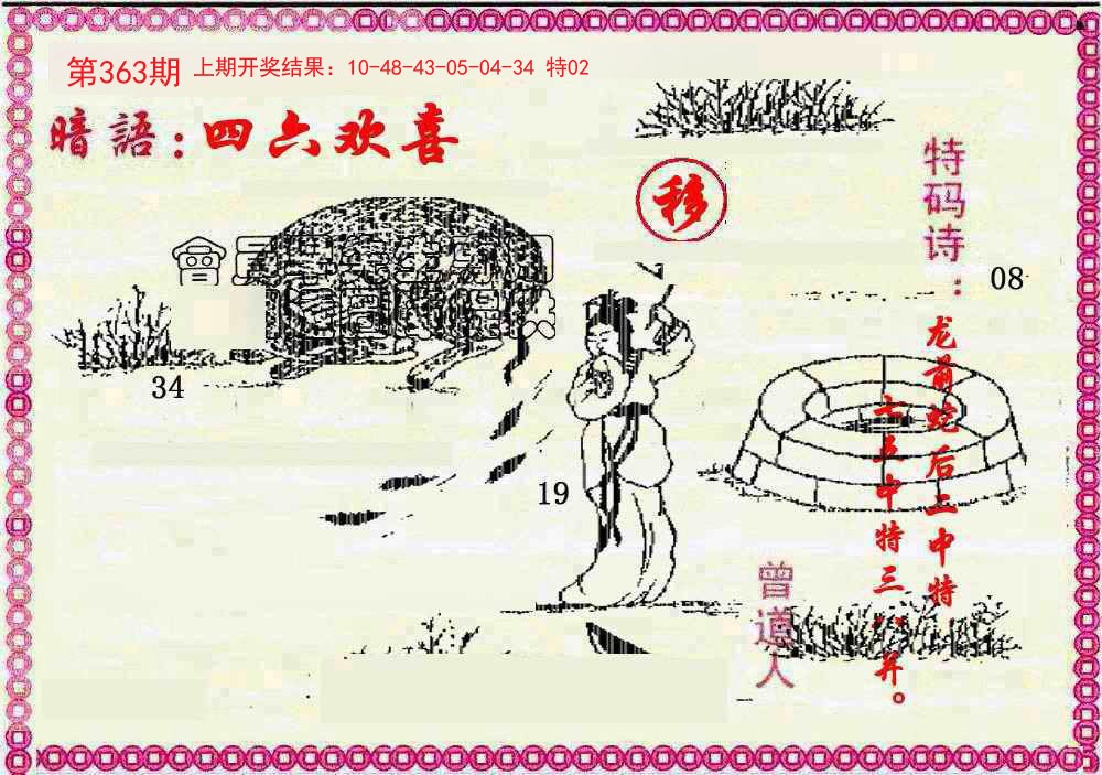 2024363期新暗语报