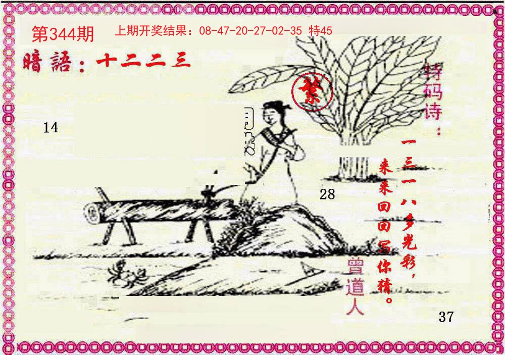 2024344期新暗语报