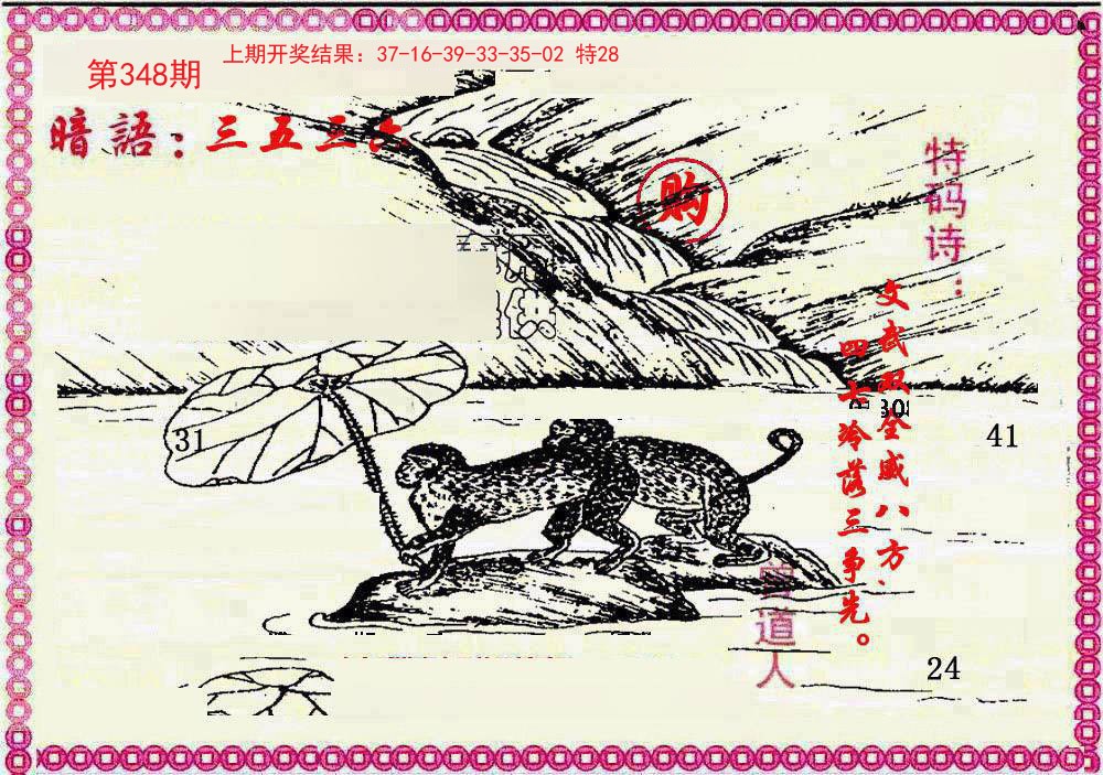 2024348期新暗语报