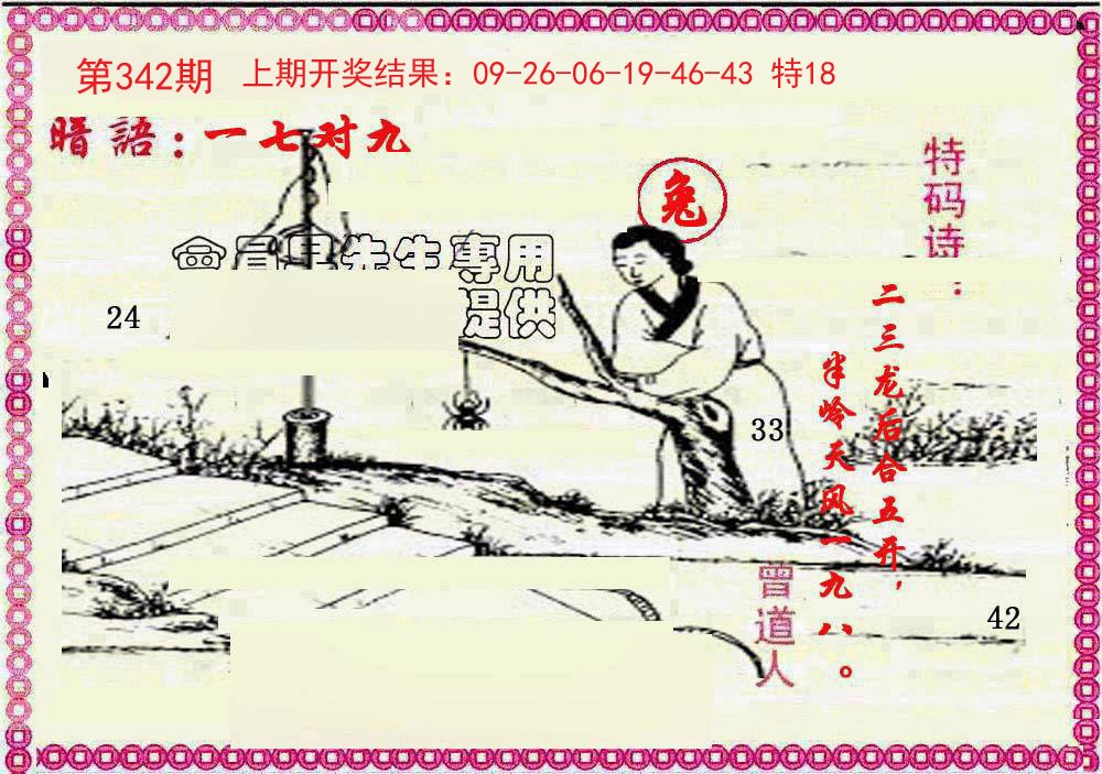 2024342期新暗语报