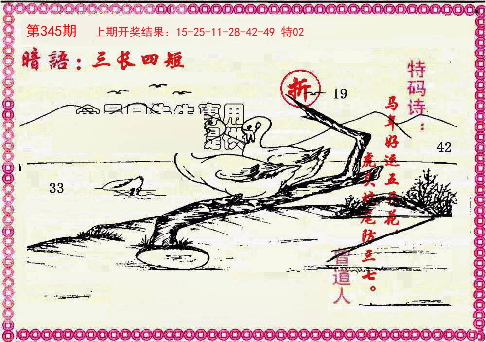 2024345期新暗语报