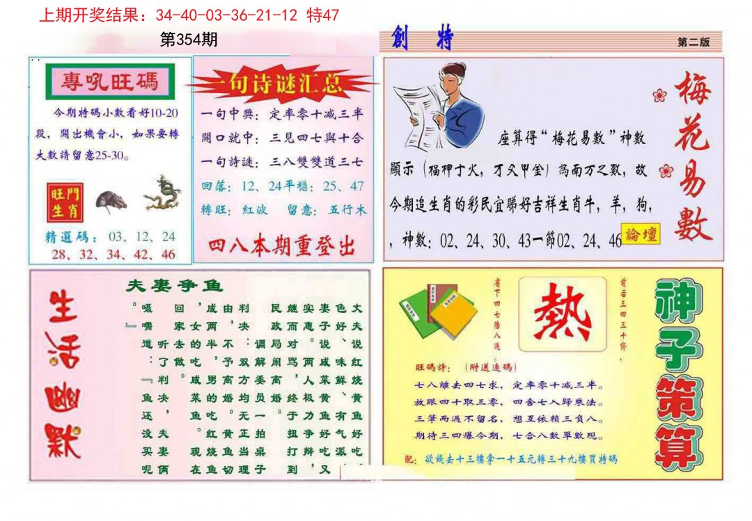 2024354期九龍创特B(推荐)