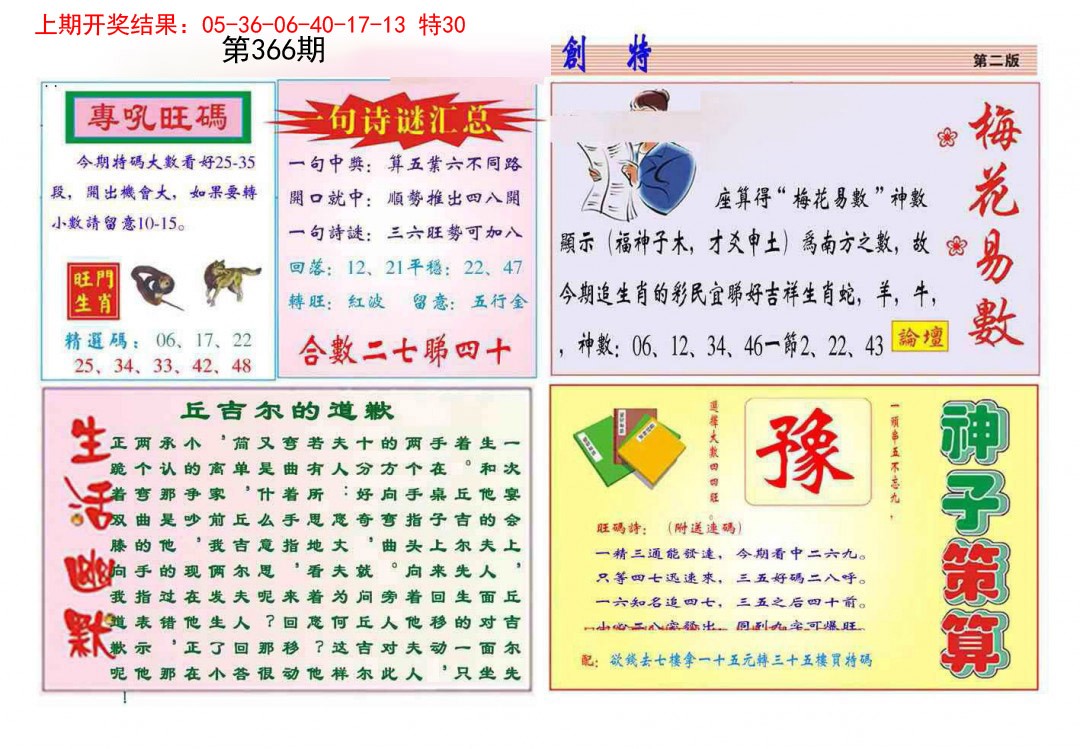 2024366期九龍创特B(推荐)