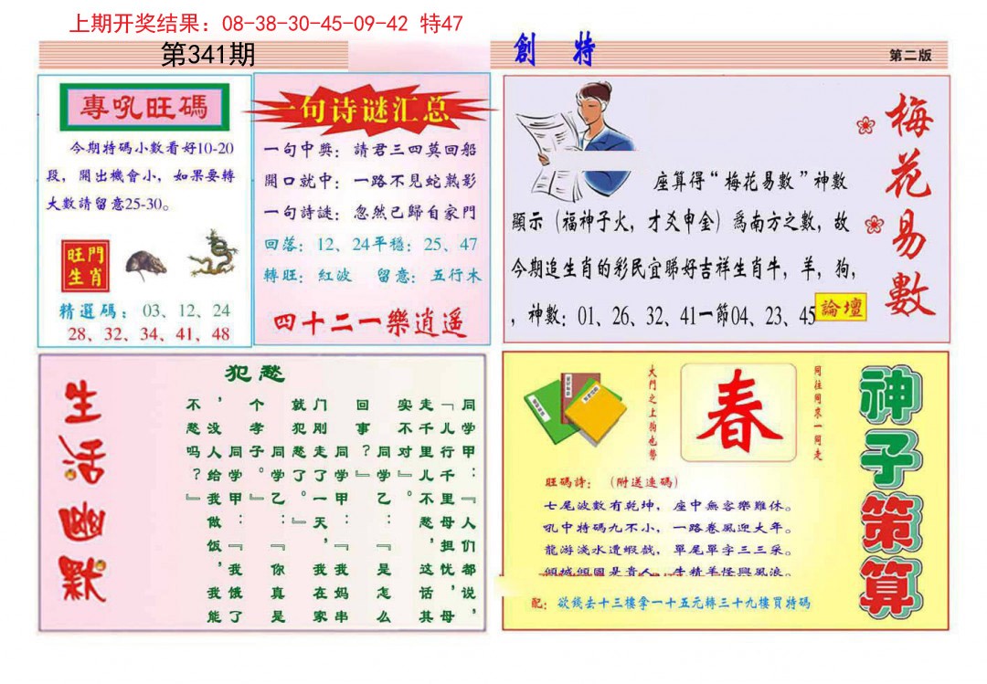 2024341期九龍创特B(推荐)