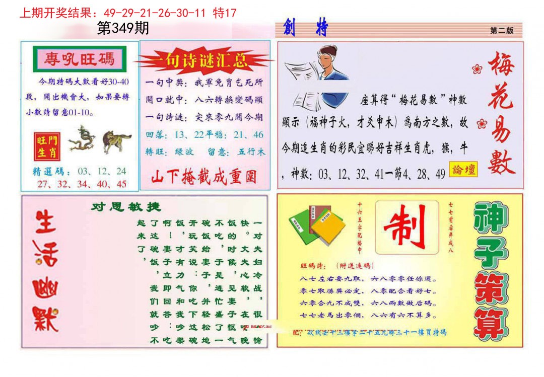 2024349期九龍创特B(推荐)