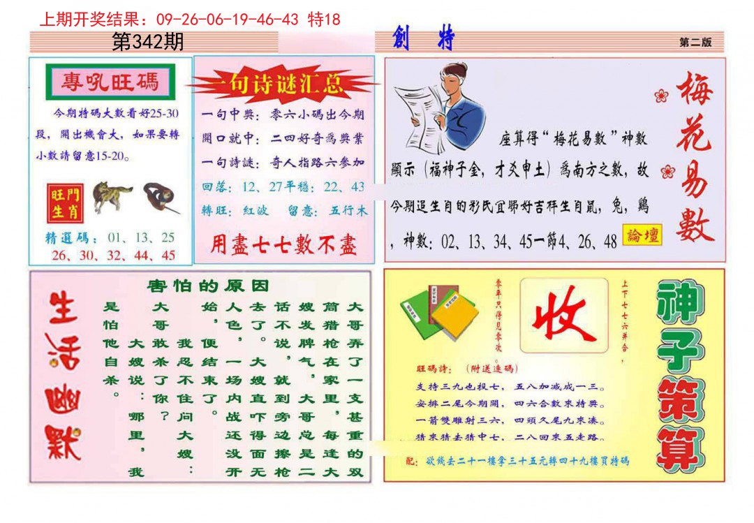 2024342期九龍创特B(推荐)