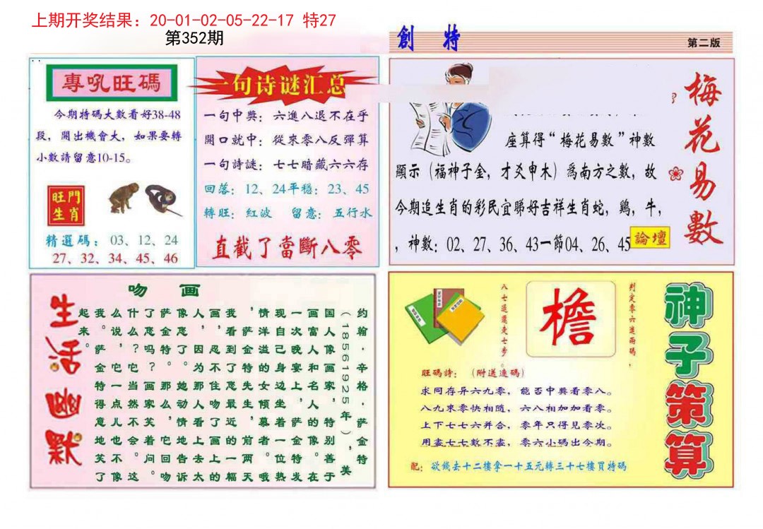 2024352期九龍创特B(推荐)