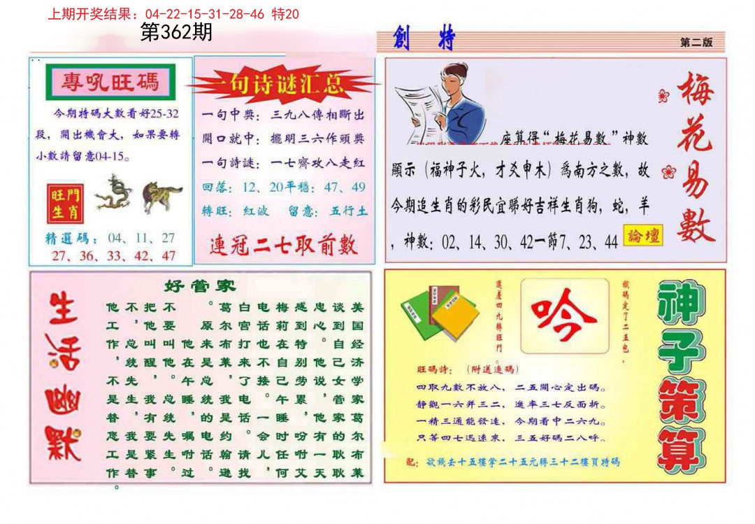 2024362期九龍创特B(推荐)