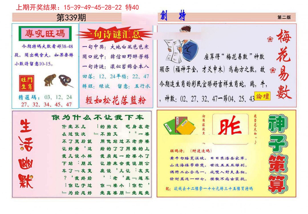 2024339期九龍创特B(推荐)