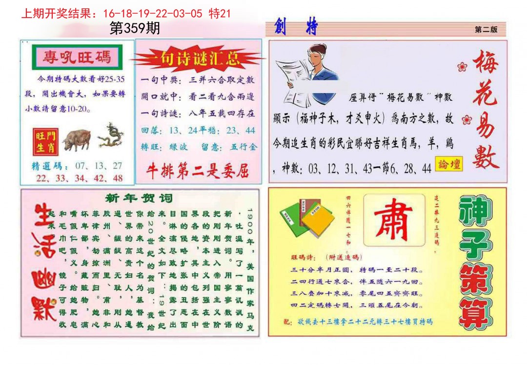 2024359期九龍创特B(推荐)